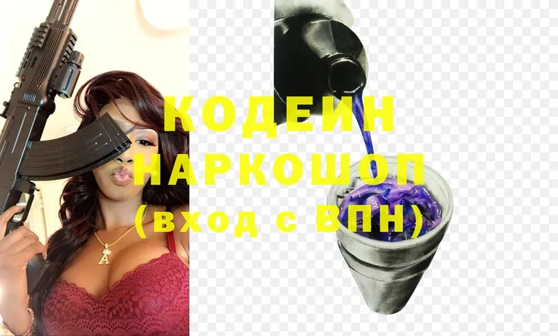 где можно купить наркотик  Ворсма  Кодеин Purple Drank 